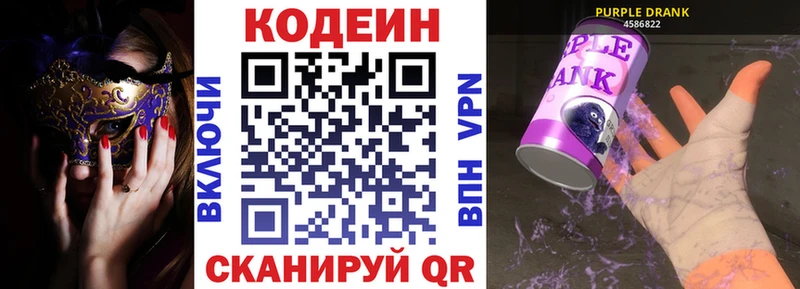 Codein напиток Lean (лин) Стерлитамак