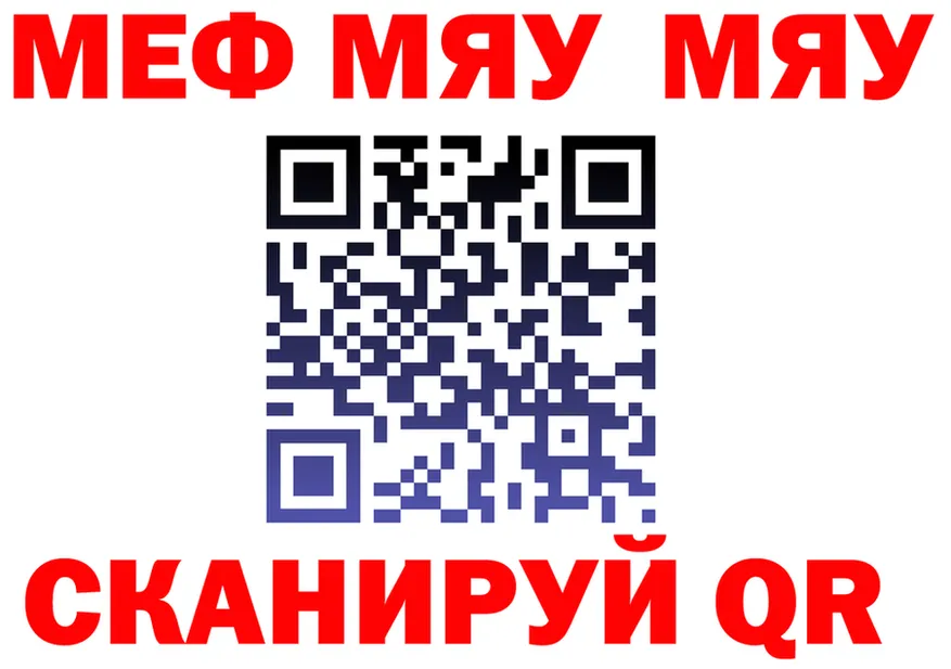 МЯУ-МЯУ mephedrone вход darknet МЕГА Стерлитамак